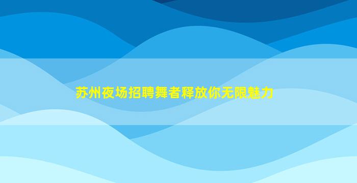北京酒吧招聘